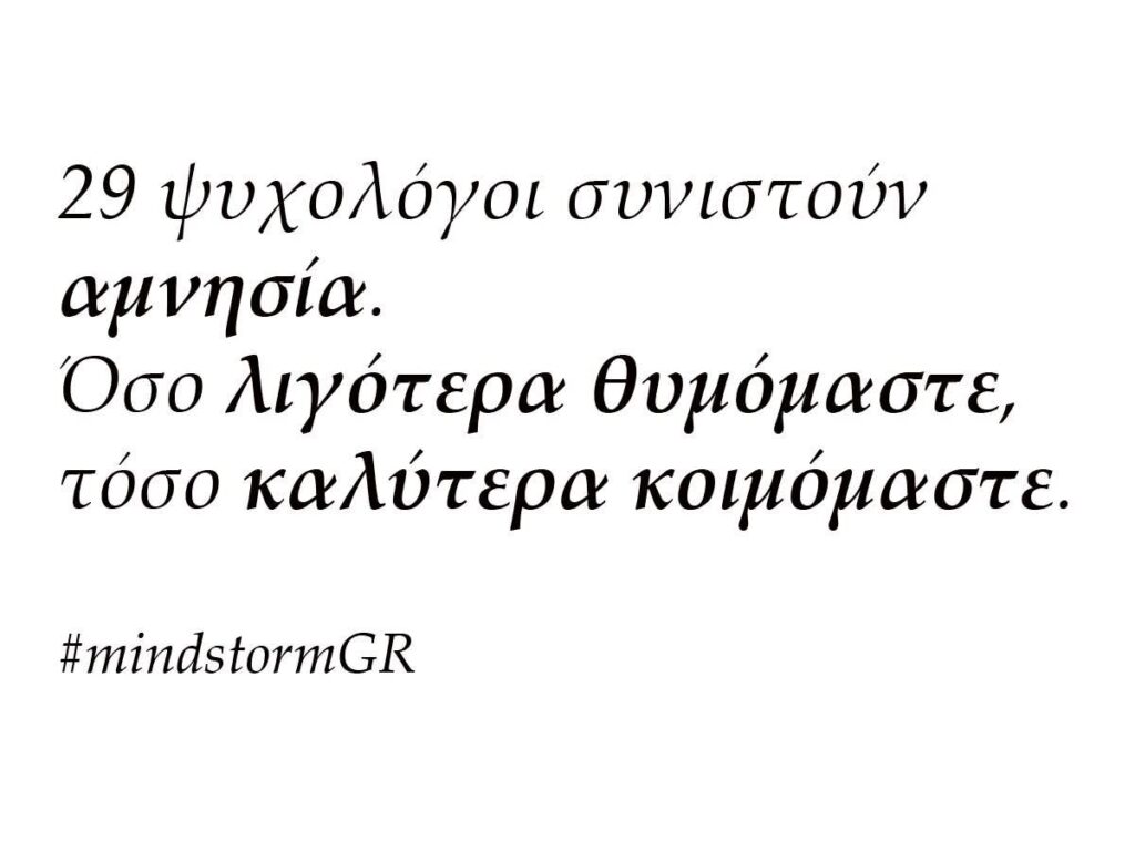 Περί μνήμης και ύπνου