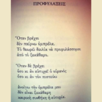 Προφυλάξεις