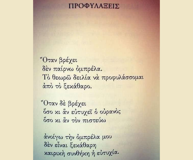 Προφυλάξεις