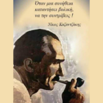 Αυτή η βολική συνήθεια μας έφαγε