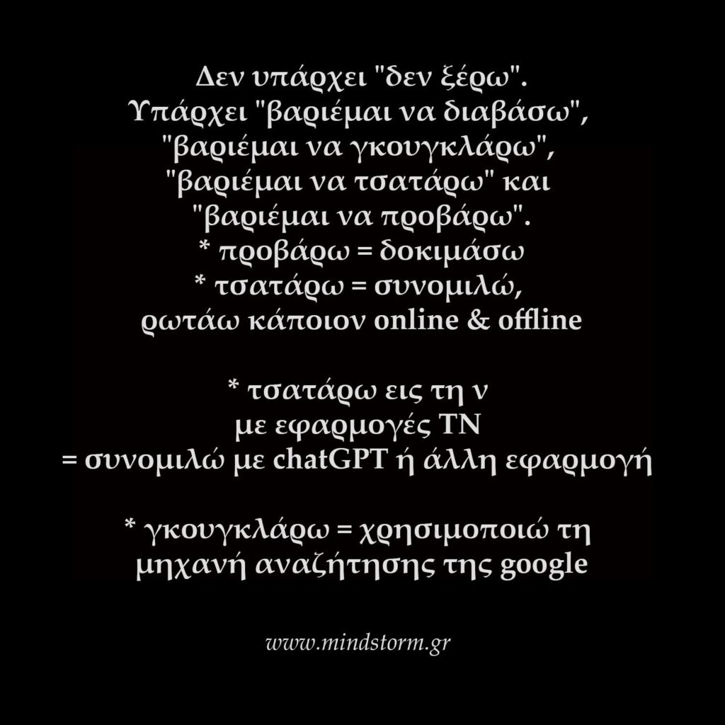 Δεν υπάρχει δεν ξέρω