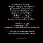 Δεν υπάρχει δεν ξέρω