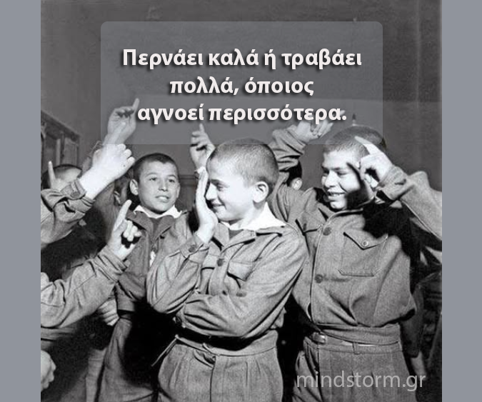 Περνάει πολλά ή τραβάει πολλά