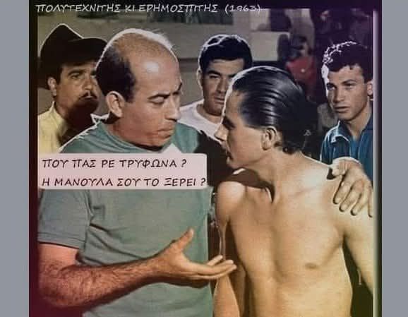 Πάμε γερά