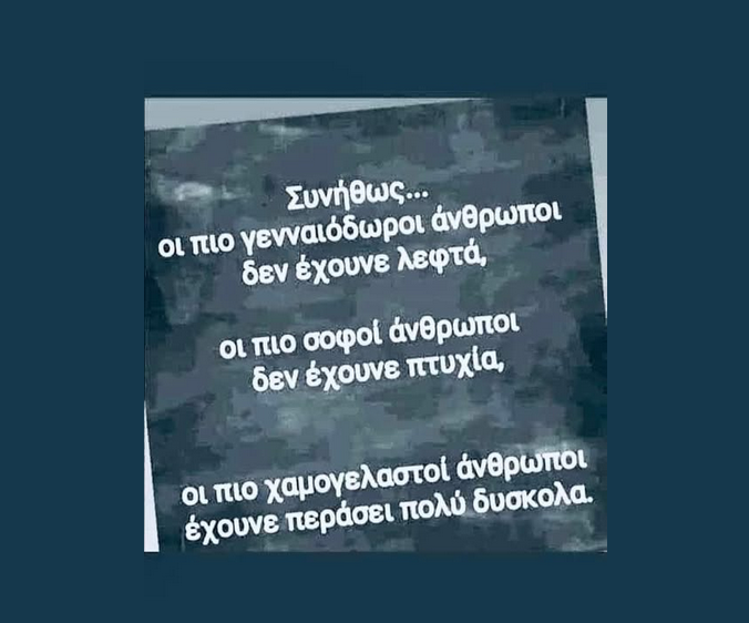 Συνήθως..