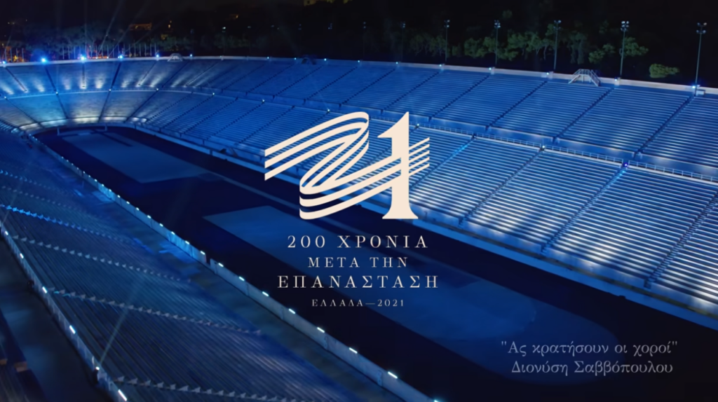 Ας κρατήσουν οι χοροί