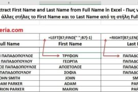 How to Extract First Name and Last Name from Full Name in Excel - Πως να μεταφέρετε σε άλλες στήλες το First Name και το Last Name από τη στήλη Full Name