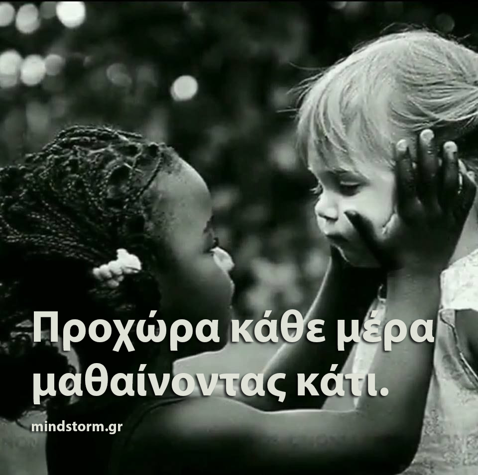 Μαθαίνοντας