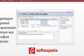 Πρόγραμμα τηλεφωνικών κλήσεων