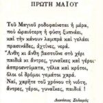 1η μαιου