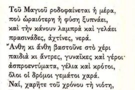 1η μαιου