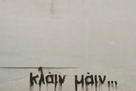 Κλάιν μάιν…