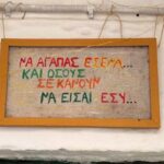 Να αγαπάς εσένα