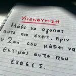 Υπενθύμιση