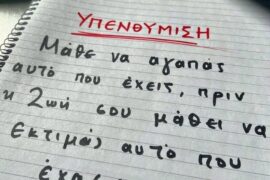 Υπενθύμιση