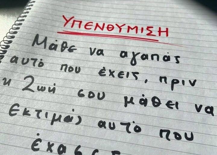 Υπενθύμιση