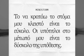 Στόμα κλειστό