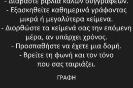 Γραφή